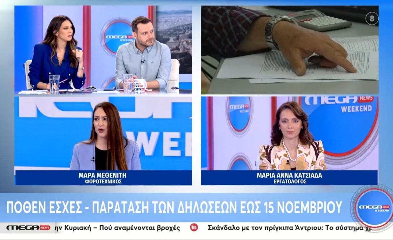 Παράταση για το Πόθεν Έσχες έως 15 Νοεμβρίου