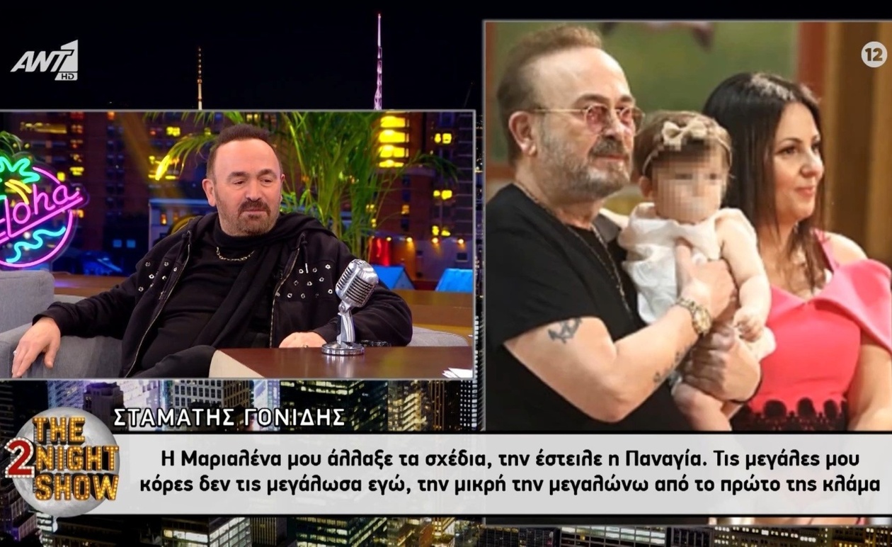 Ο Σταμάτης Γονίδης για την αλλαγή σχεδίων μετά τη Μαριαλένα