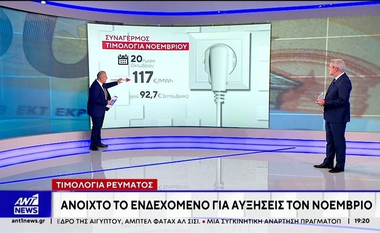 Ανησυχία για τα Τιμολόγια Ρεύματος: Ανοιχτό το Ενδεχόμενο Αυξήσεων τον Νοέμβριο