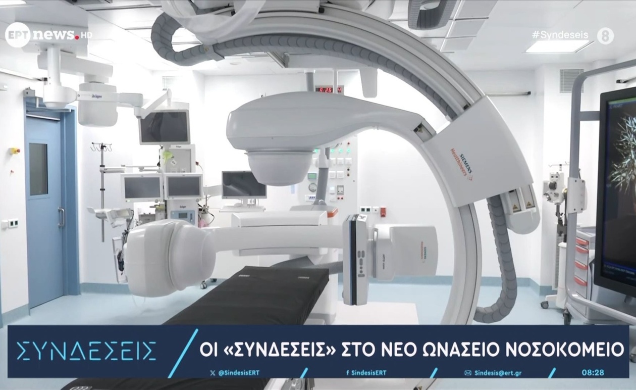 Το Νέο Ωνάσειο Νοσοκομείο και η Κρίσιμη Αξία των Εσωτερικών Συνδέσεων