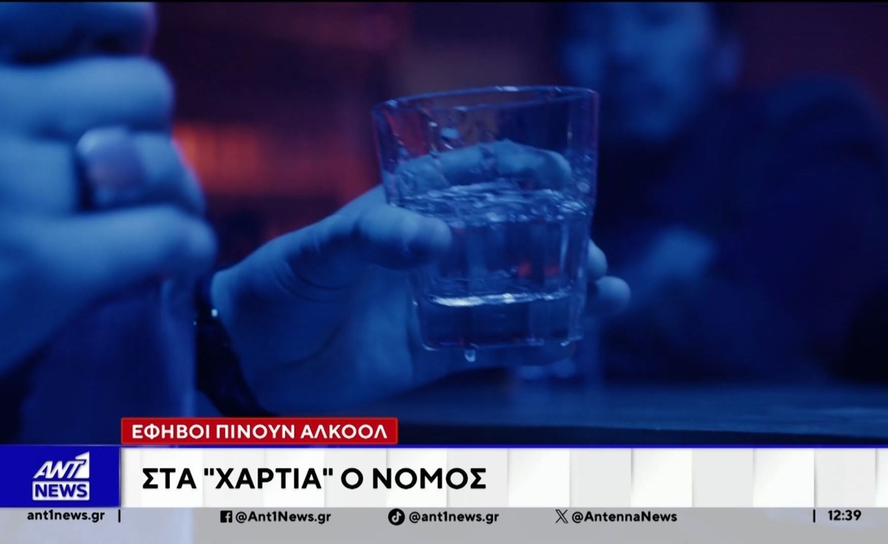 Ο νέος νόμος για το αλκοόλ και τους ανηλίκους παραμένει στα χαρτιά