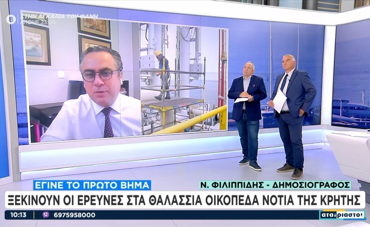 Ελλάδα: Ξεκίνημα Ερευνών Υδρογονανθράκων σε Θαλάσσια Οικόπεδα Κρήτης και Πελοποννήσου