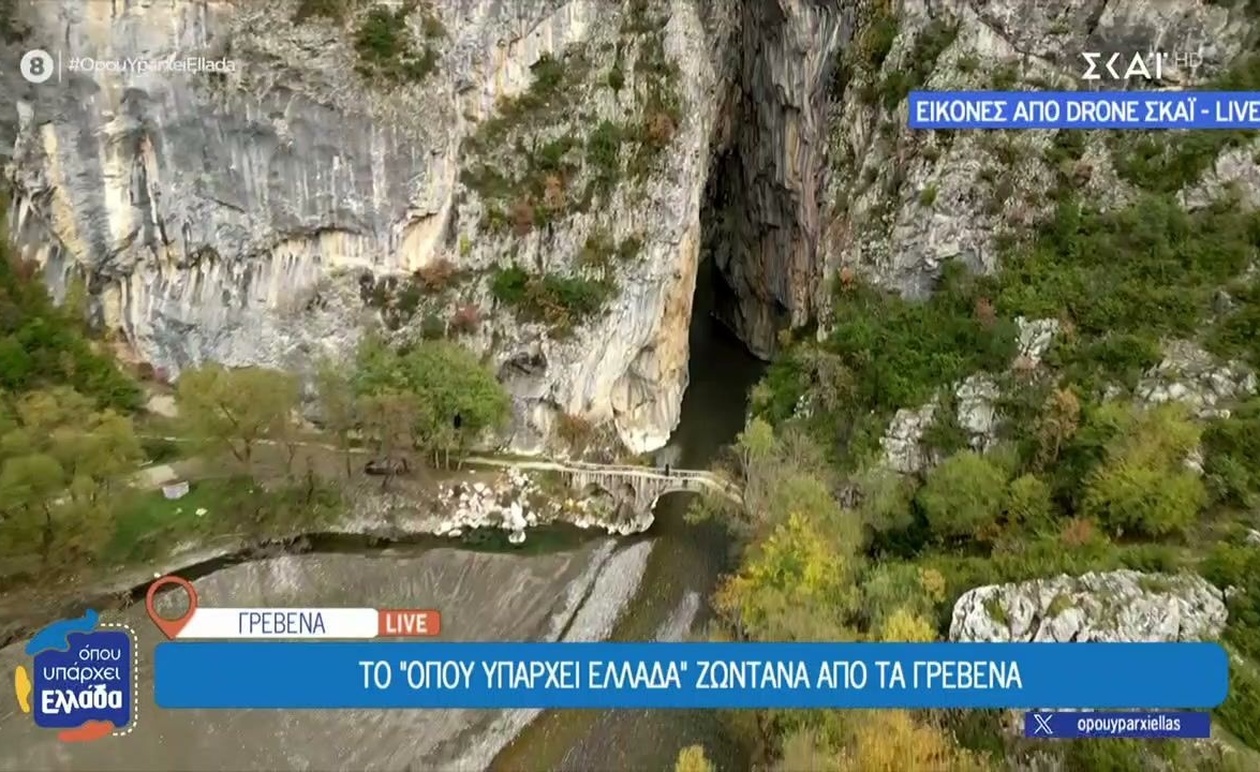 «Πού βρίσκεται η Ελλάδα» στο φαράγγι της Πορτίτσας στα Γρεβενά