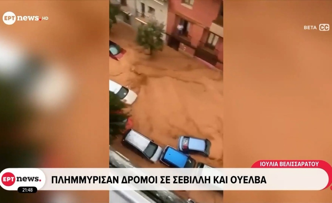 Οι πλημμύρες στην Ανδαλουσία έπληξαν δρόμους σε Σεβίλλη, Ουέλβα