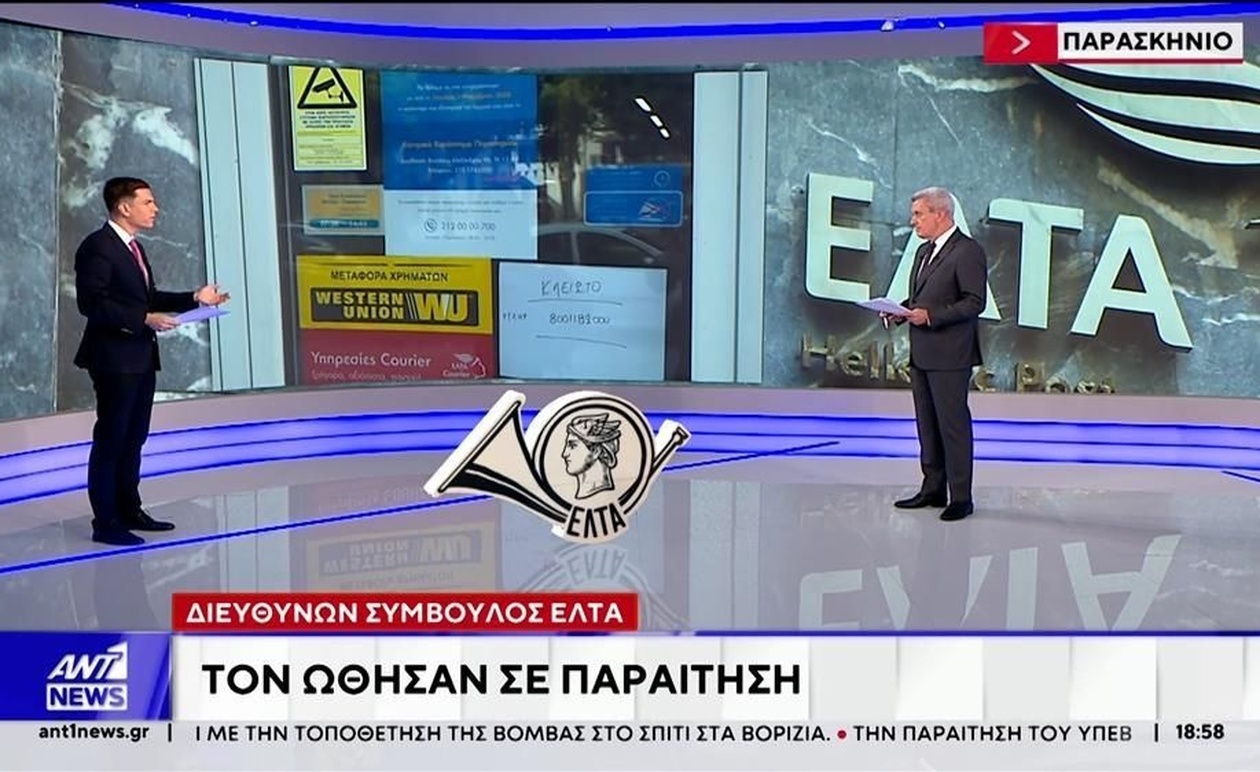 Ο διευθύνων σύμβουλος των ΕΛΤΑ παραιτήθηκε