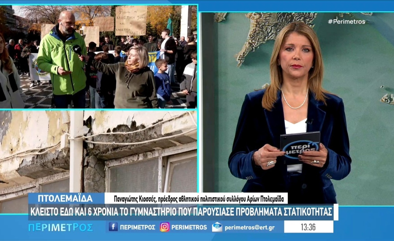 Η Πτολεμαΐδα διεκδικεί άνοιγμα του κλειστού γυμναστηρίου