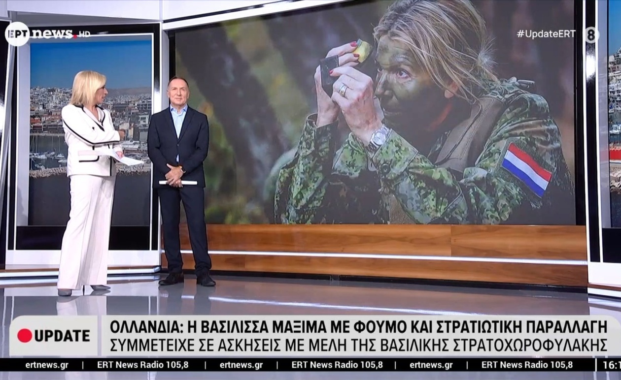 Η βασίλισσα Μάξιμα σε φούμο με στρατιωτική παραλλαγή