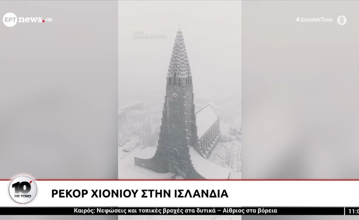 Η Ισλανδία κατέγραψε ρεκόρ χιονόπτωσης