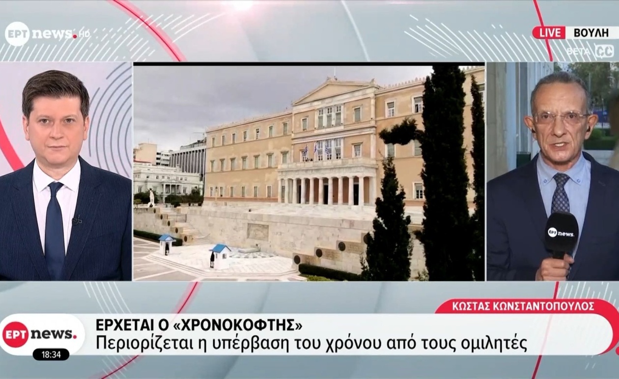 Περιορισμός Χρόνου Ομιλιών στη Βουλή: Έντονες Αντιδράσεις για τον «Χρονοκόφτη»