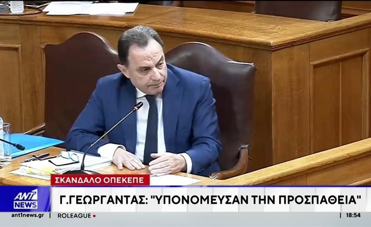 Ο Γιώργος Γεωργαντάς κατέθεσε στην Εξεταστική Επιτροπή για τις επιδοτήσεις