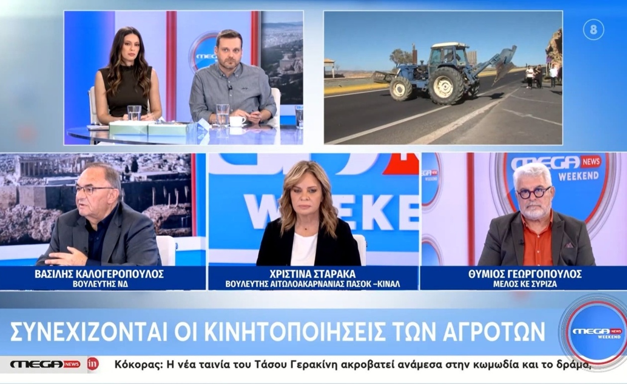 Στο Mega News Weekend, ο Βασίλης Καλογερόπουλος, η Χριστίνα Σταρακά και ο Θύμιος Γεωργόπουλος