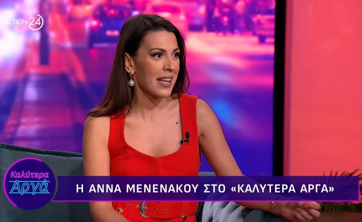 Η Άννα Μενενάκου νιώθει τη φροντίδα των συνεργατών της