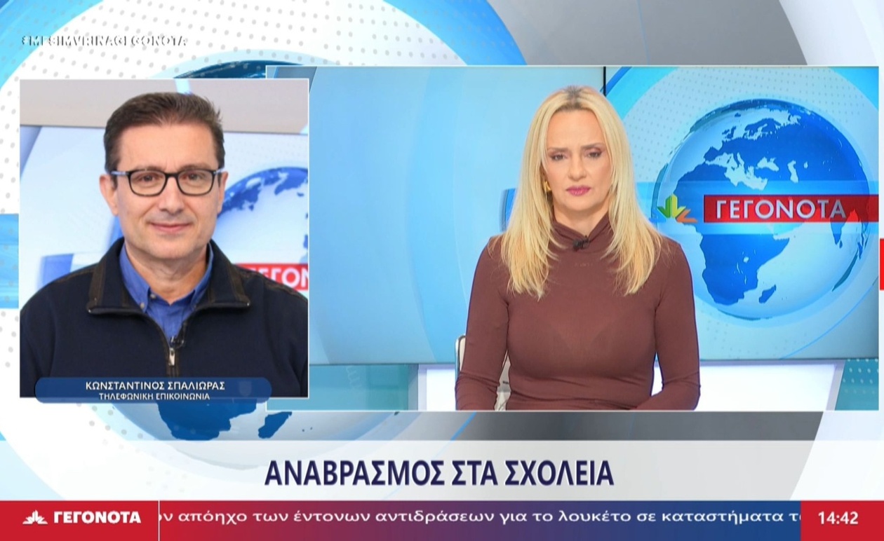 Ο προϊστάμενος δευτεροβάθμιας εκπαίδευσης μιλά για τις καταλήψεις στα σχολεία της Λαμίας