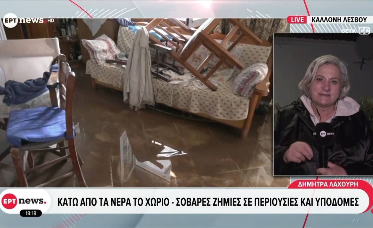 Οι πλημμύρες στη Λέσβο προκάλεσαν σοβαρές ζημιές