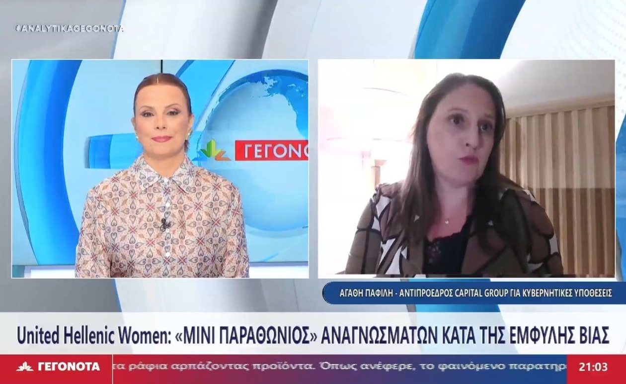 Μια πρωτοβουλία κατά της έμφυλης βίας