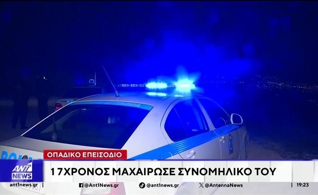 Ένας 17χρονος τραυμάτισε συνομίλικο στην Πάτρα