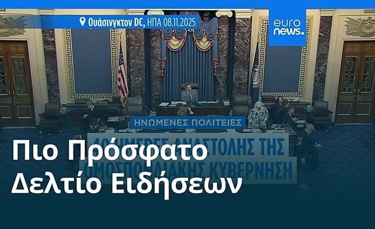 Βραδινό δελτίο ειδήσεων 9 Νοεμβρίου 2025