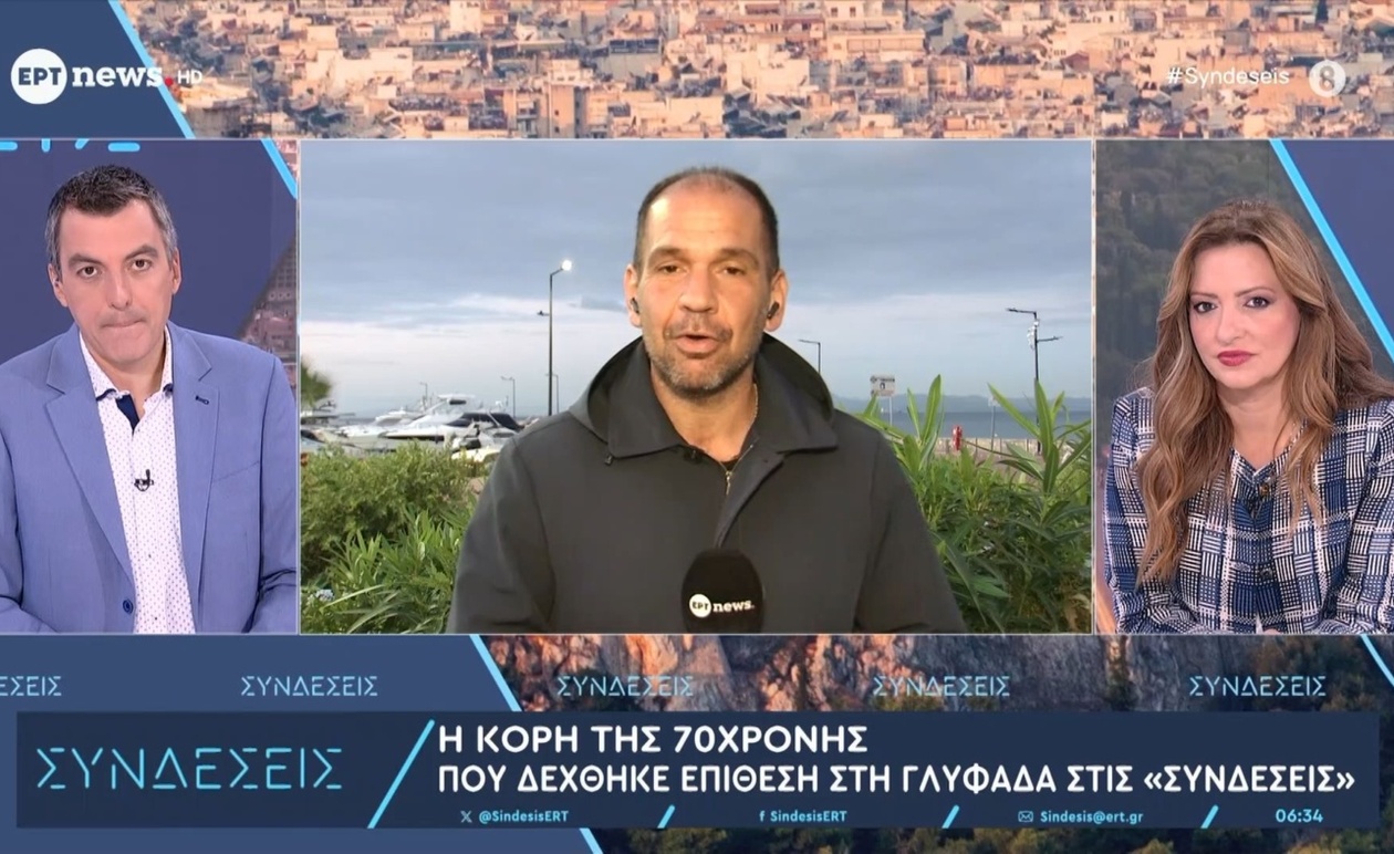 Η κόρη μιλά για την επίθεση στη Γλυφάδα