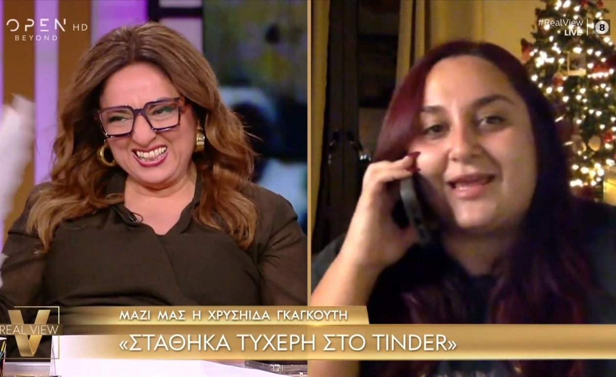 Η Χρυσηίδα Γκαγκούτη στο Real View μιλά για τις εφαρμογές γνωριμιών