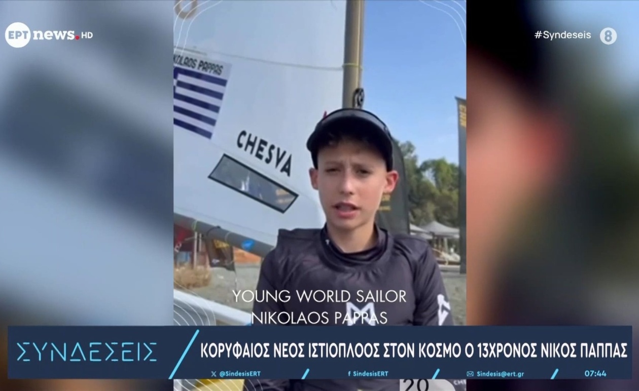 Ο 13χρονος Νίκος Παππάς έγινε κορυφαίος νεαρός ιστιοπλόος παγκοσμίως