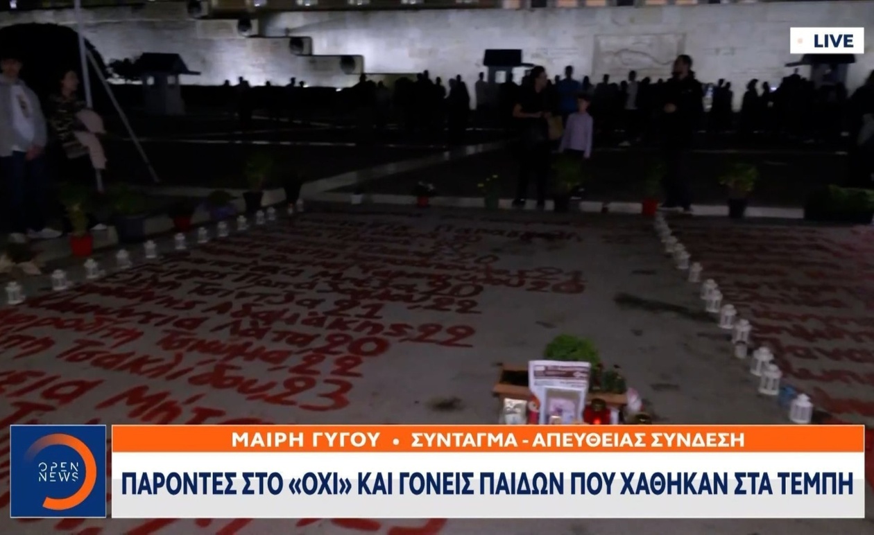 Οι γονείς των θυμάτων των Τεμπών παρόντες στο «όχι»