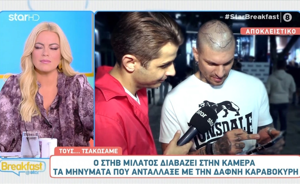 Ο Στηβ Μιλάτος διάβασε τα μηνύματα της συνομιλίας του με τη Δάφνη Καραβοκύρη σχετικά με πρόσκληση σε podcast