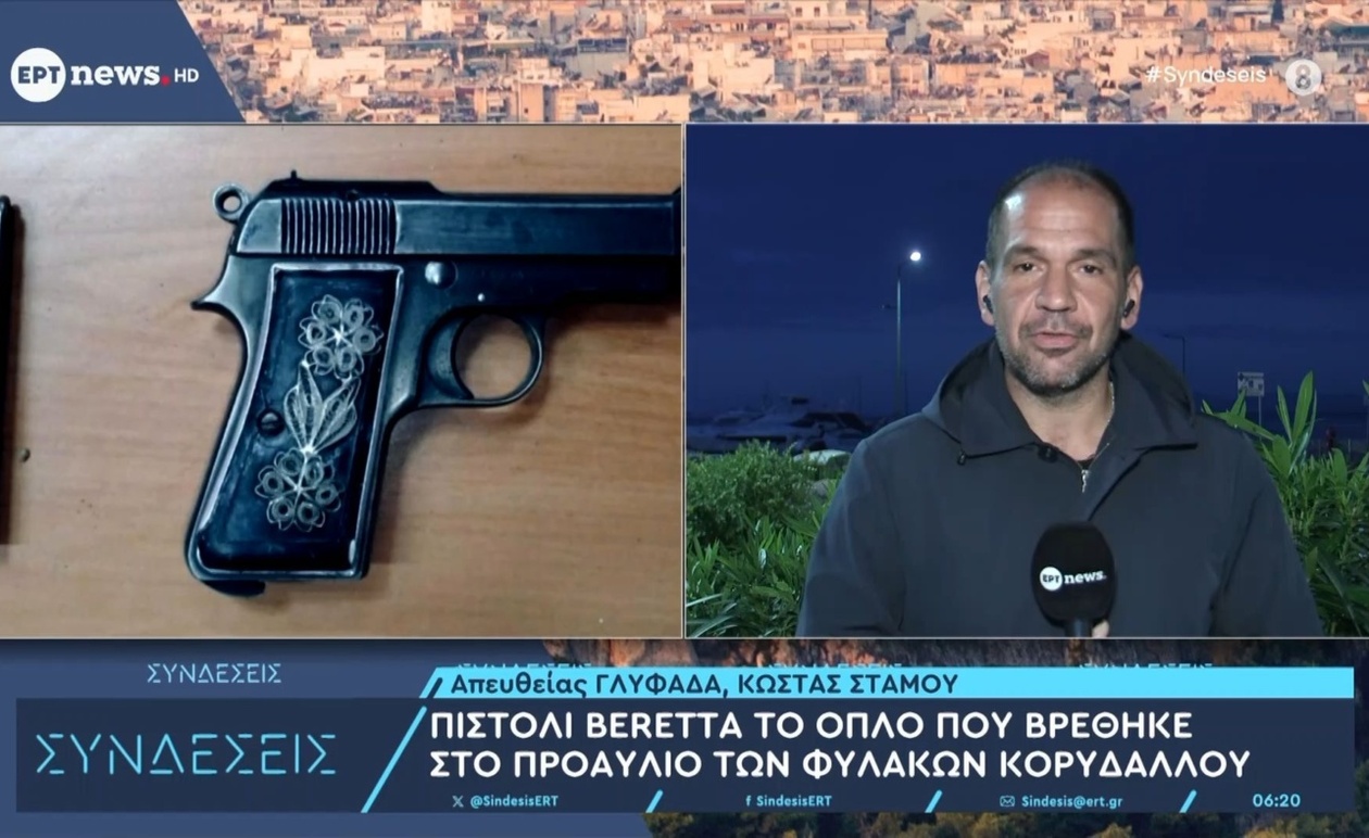 Πιστόλι Beretta βρέθηκε στον προαύλιο χώρο φυλακών Κορυδαλλού