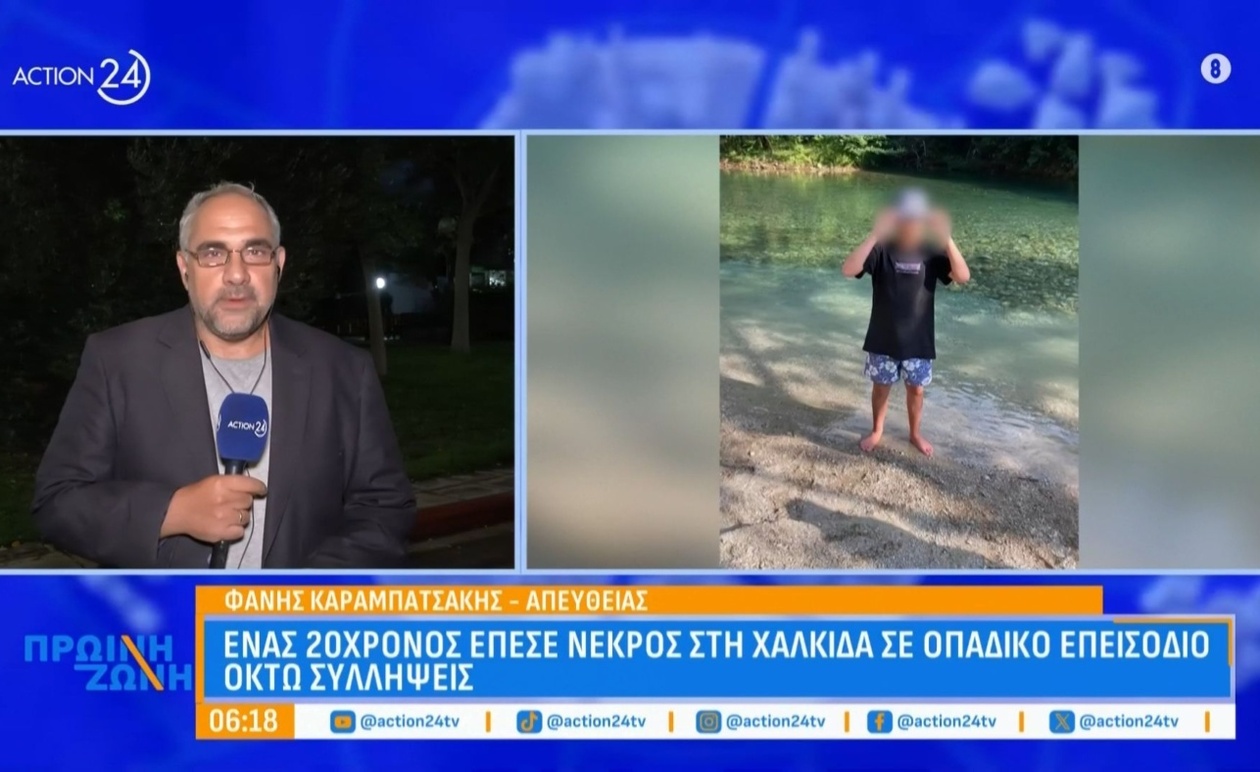 Ένας 20χρονος άνδρας έχασε τη ζωή του σε οπαδικές συγκρούσεις στη Χαλκίδα