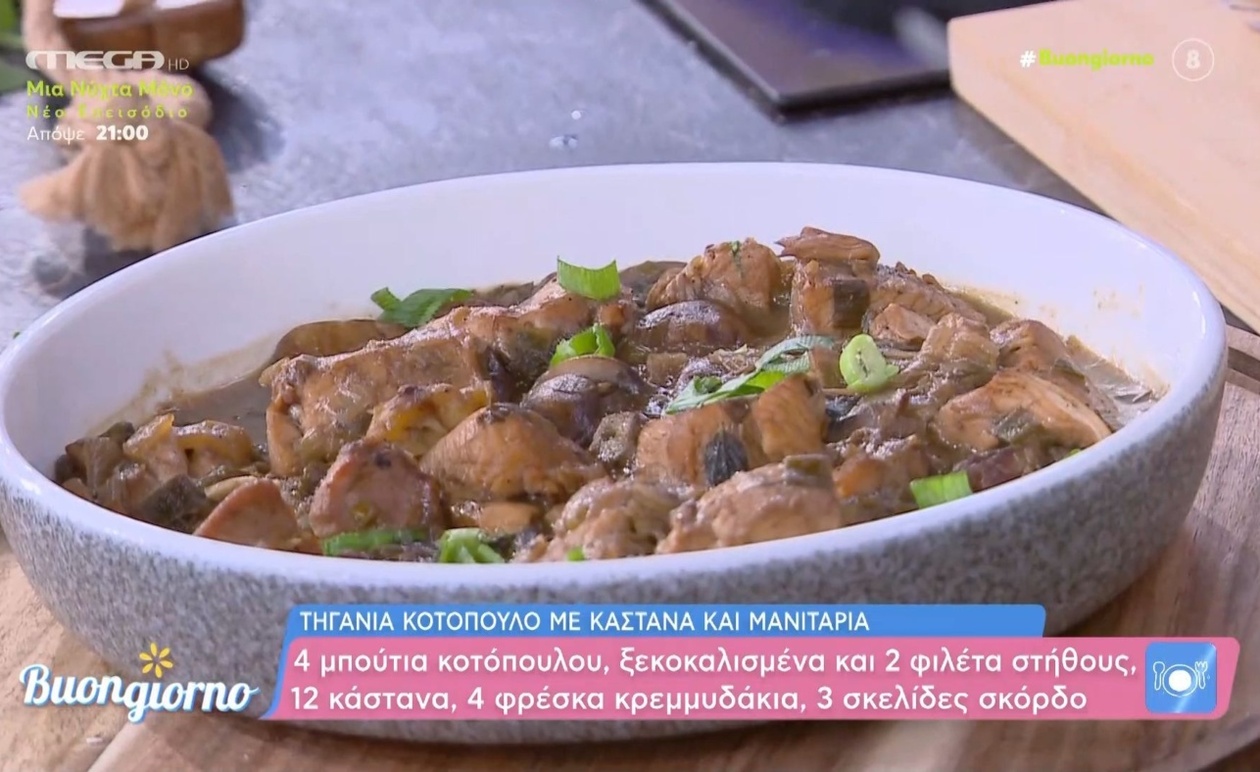 Ένα σοταρισμένο πιάτο κοτόπουλου με κάστανα και μανιτάρια