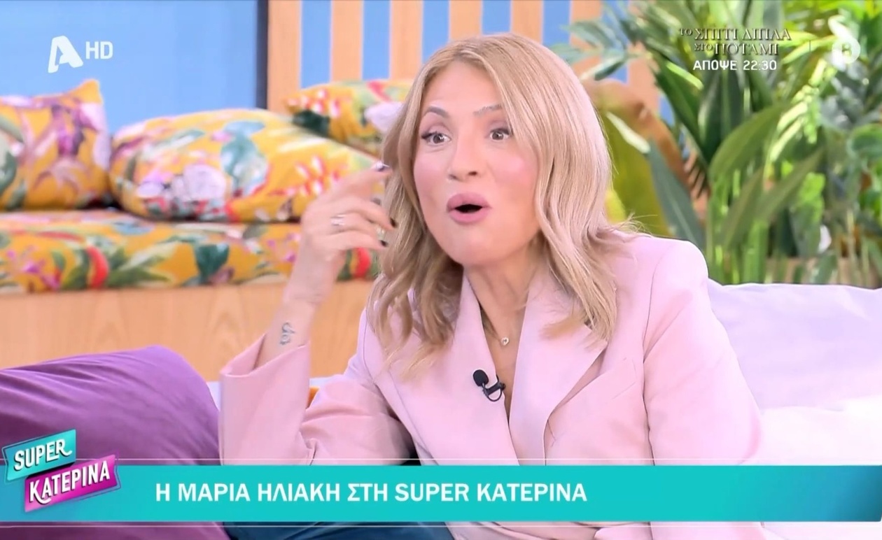 Η Μαρία Ηλιάκη εμφανίστηκε στη Super Κατερίνα
