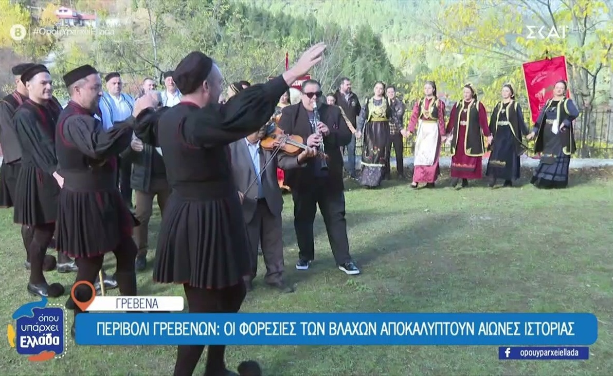 Ταξίδι στα βλαχοχώρια της Πίνδου