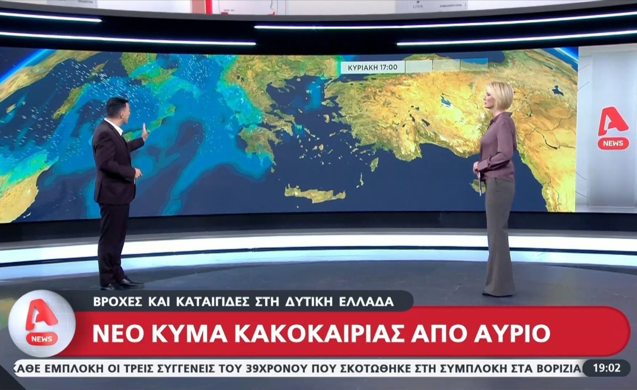 Ένα νέο μέτωπο κακοκαιρίας θα επηρεάσει τη Δυτική Ελλάδα