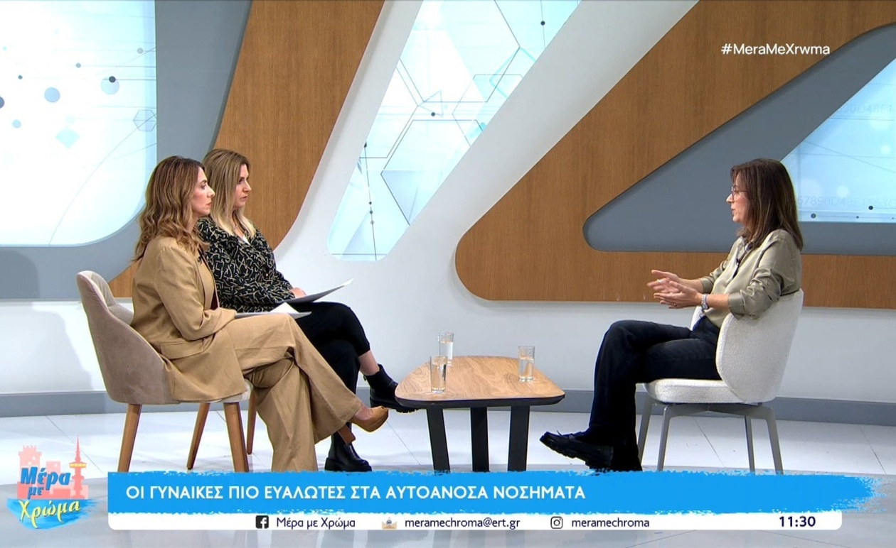 Ο ρόλος των ορμονών στα αυτοάνοσα νοσήματα των γυναικών