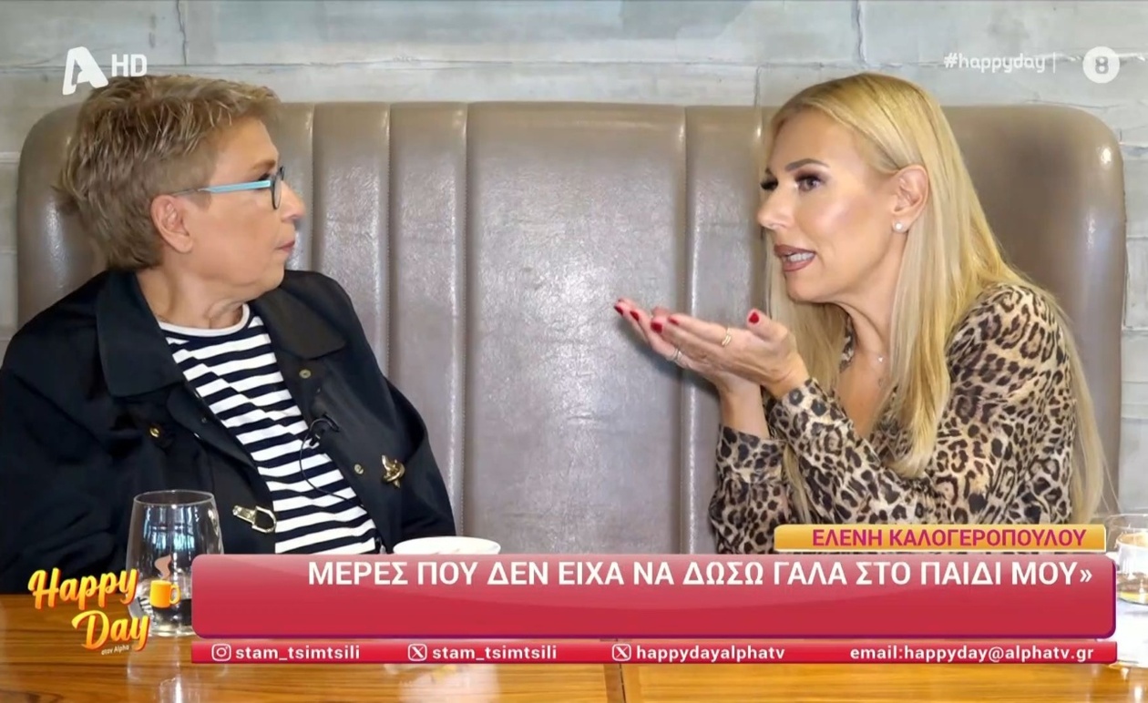 Ελένη Καλογεροπούλου: Η οδυνηρή εξομολόγηση για την οικονομική κρίση και τη μάχη για τον γιο της
