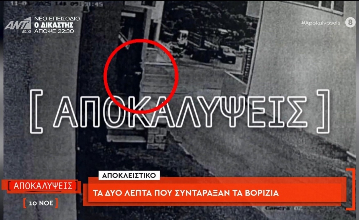 Δύο λεπτά συγκλόνισαν τα Βορίζια
