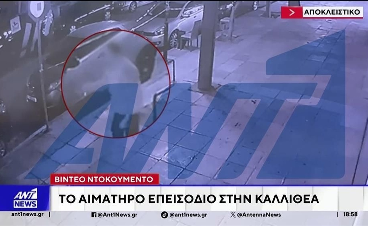 Ένα αιματηρό περιστατικό στην Καλλιθέα τα ξημερώματα