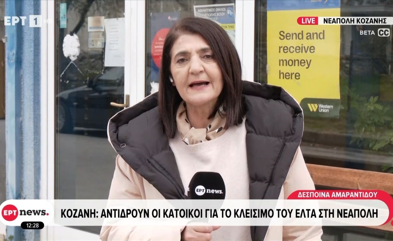 Κοζάνη: Οι κάτοικοι της Νεάπολης διαμαρτύρονται για το κλείσιμο του ταχυδρομείου