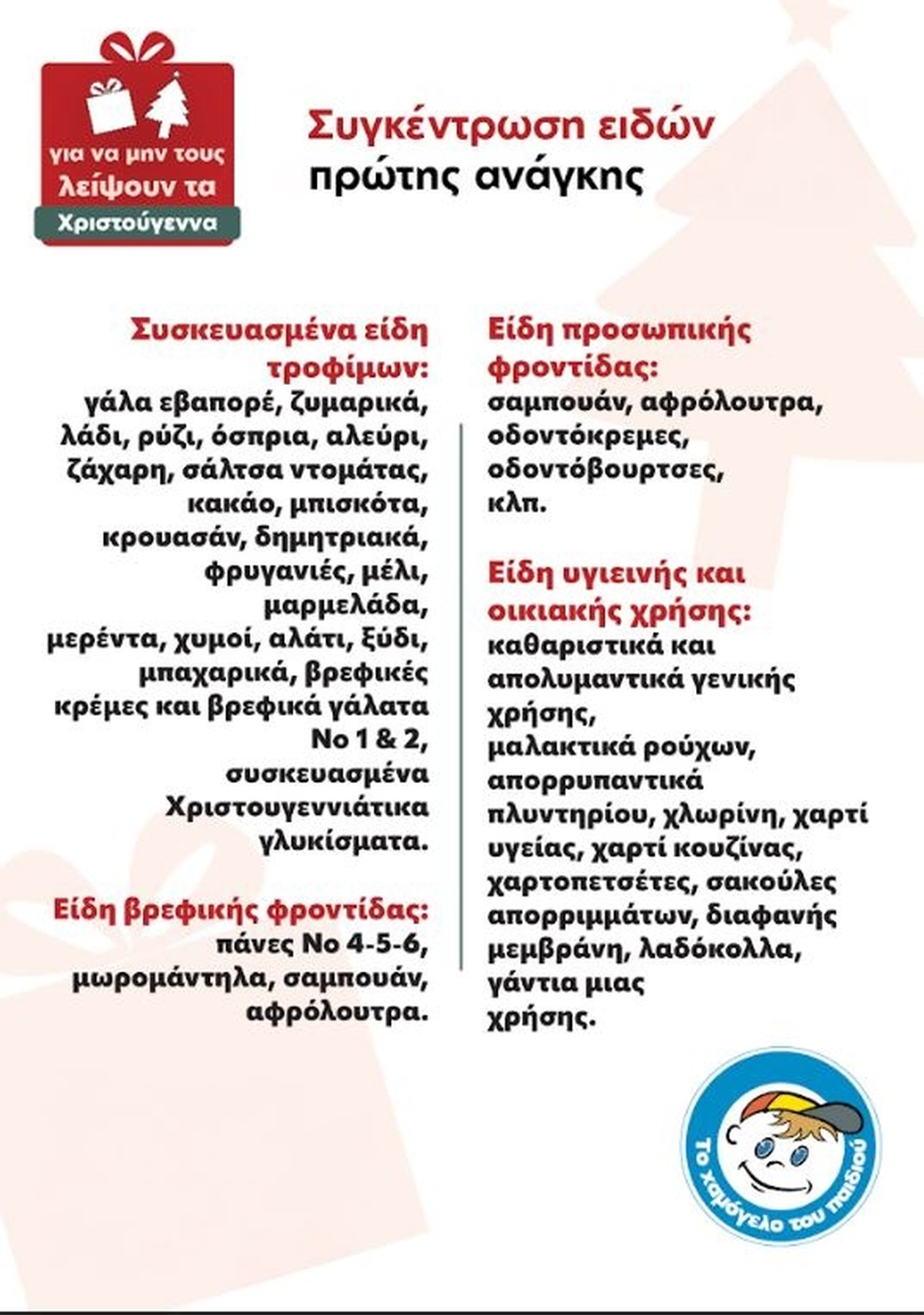 Παναθηναϊκός: Το 12ο Κύπελλο Χριστουγέννων σκοποβολής με κοινωνικό πρόσημο