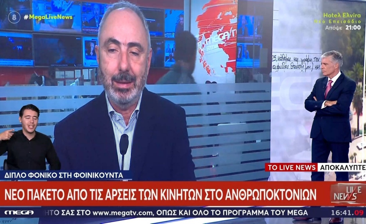 Σημαντικές Εξελίξεις στην Υπόθεση Φοινικούντας: Νέα Στοιχεία στα Χέρια των Αρχών