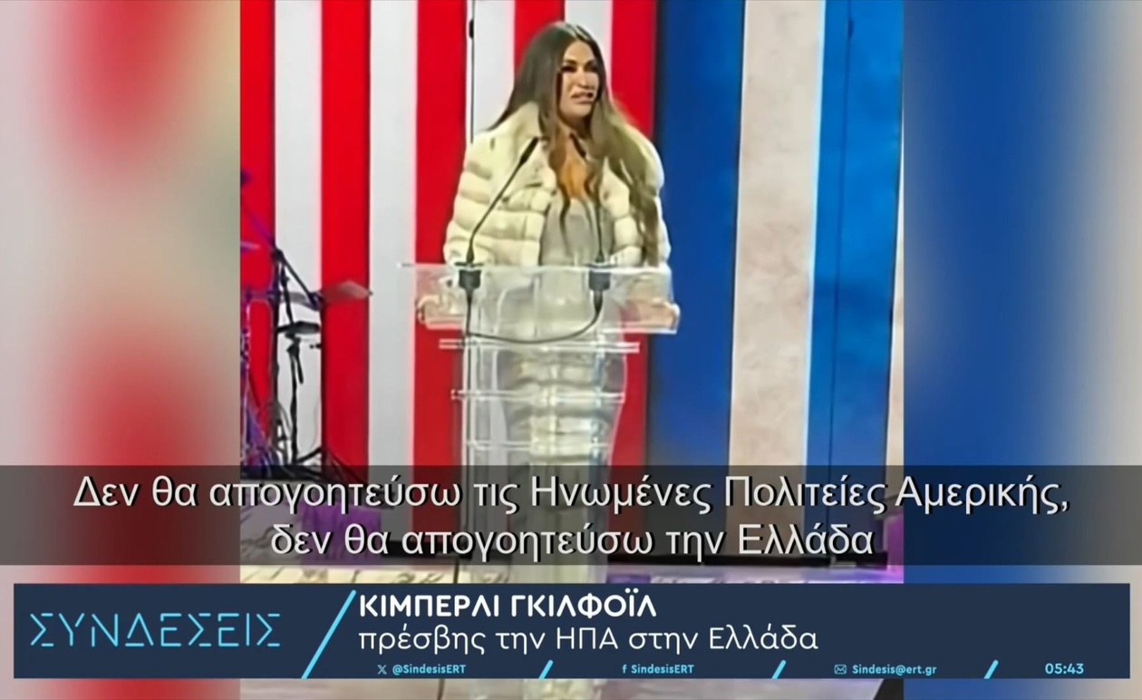 Η Κίμπερλι Γκίλφοϊλ υπέβαλε τα διαπιστευτήριά της στον Πρόεδρο της Δημοκρατίας