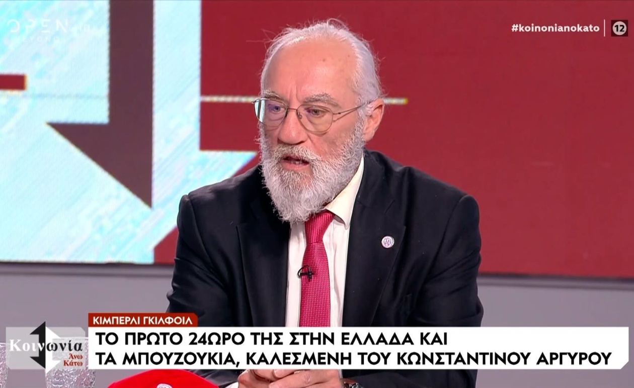 Η άφιξη της Κίμπερλι Γκιλφόιλ στην Ελλάδα και οι πρώτες λεπτομέρειες