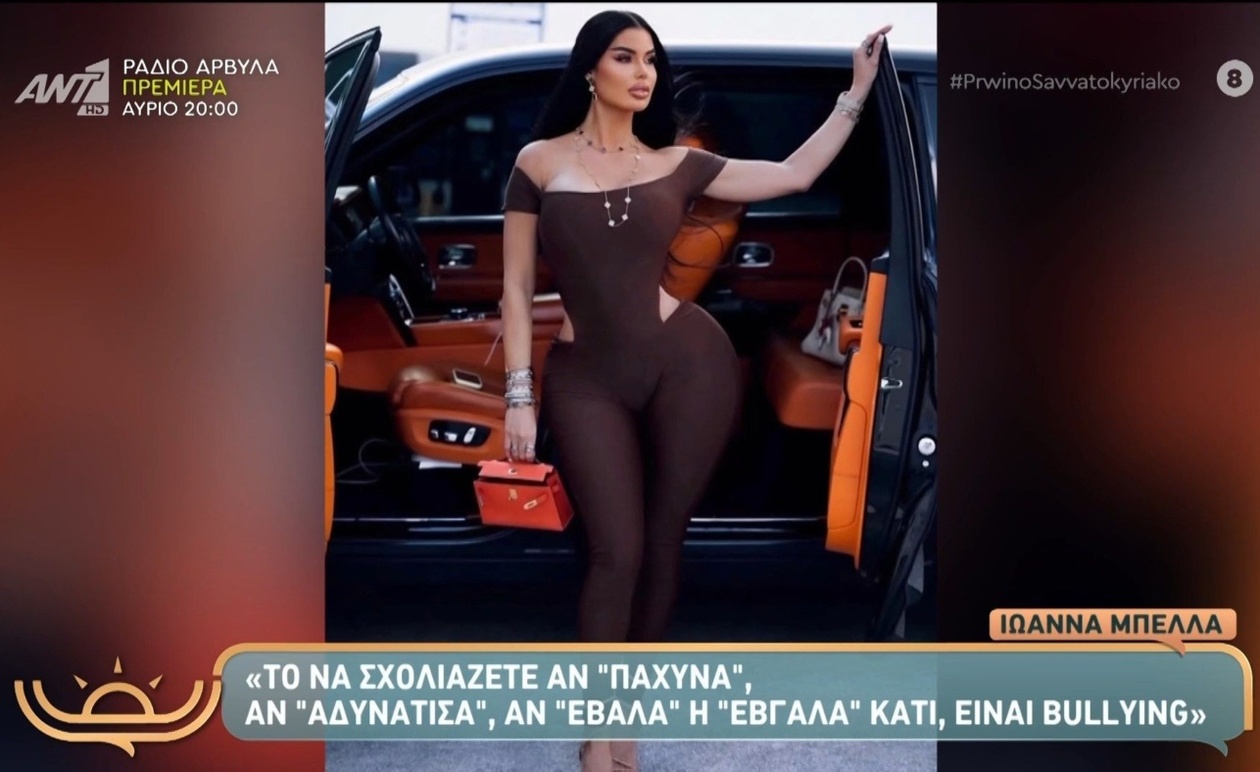 Η Ιωάννα Μπέλλα καταδίκασε τα σχόλια για το βάρος ως εκφοβισμό