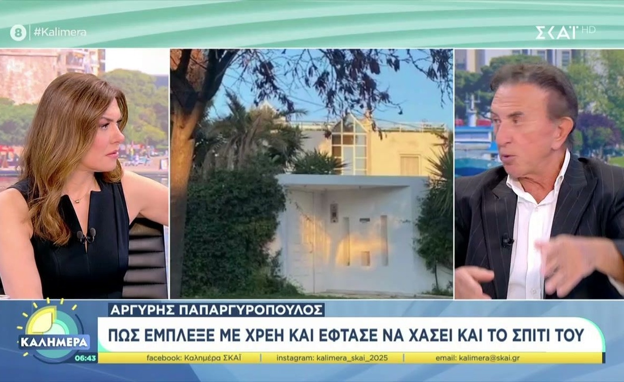 Ο Αργύρης Παπαργυρόπουλος έχασε το σπίτι του μετά από χρέη