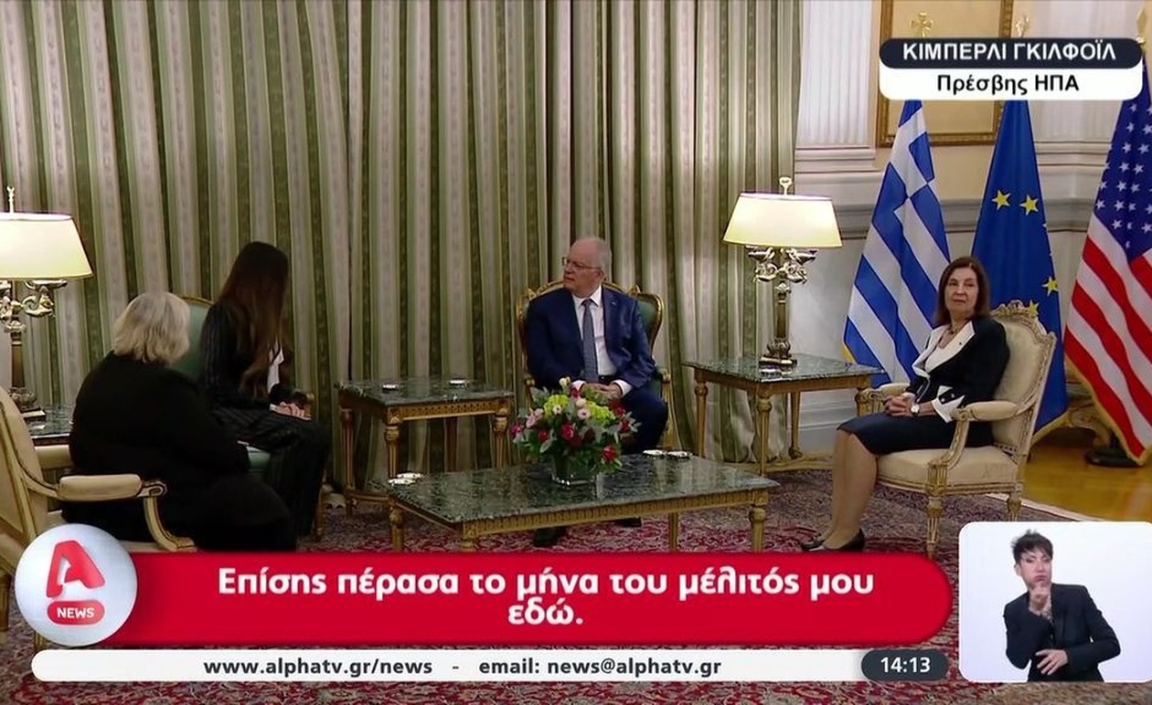 Η νέα πρέσβης των ΗΠΑ παρέδωσε τα διαπιστευτήριά της στον Κωνσταντίνο Τασούλα