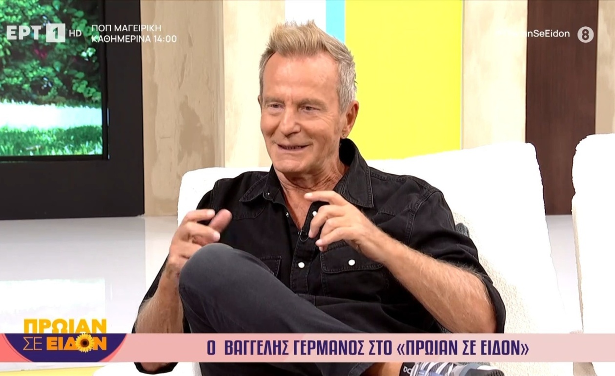 Ο Βαγγέλης Γερμανός φιλοξενούμενος στην εκπομπή «Πρωίαν σε είδον»