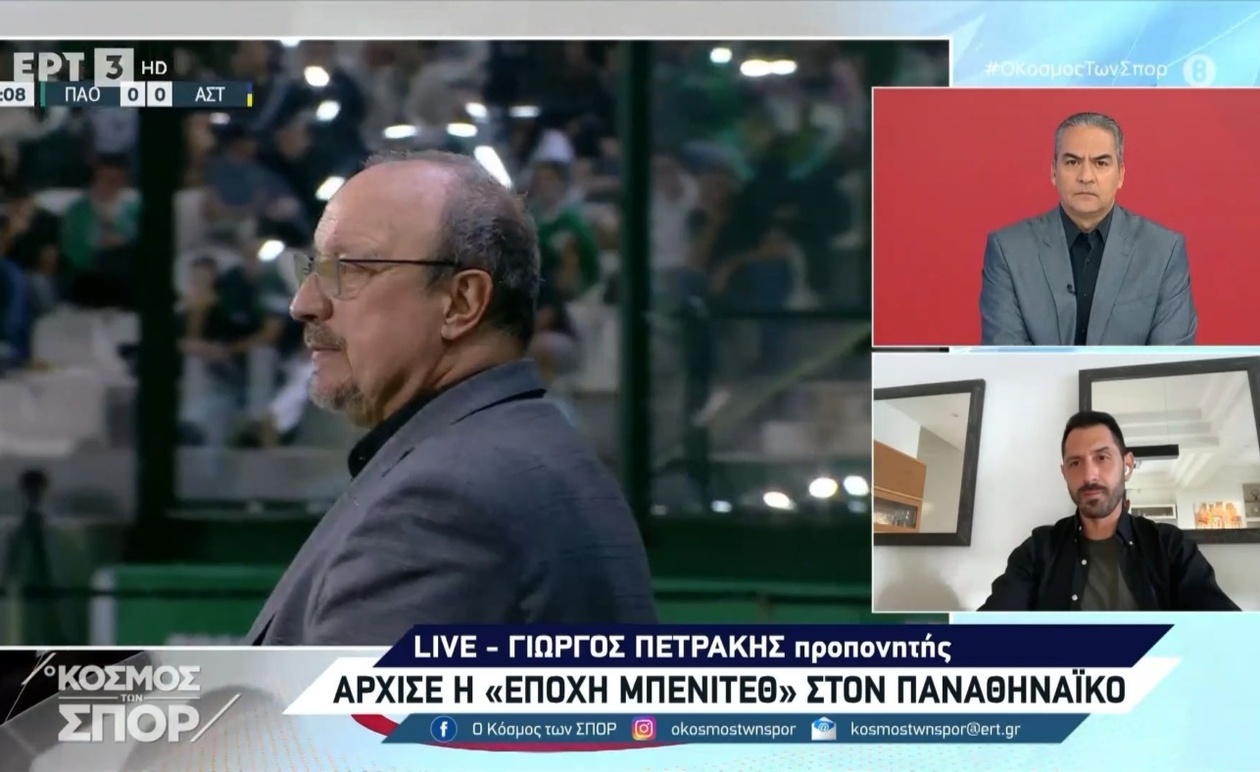 Ο Γιώργος Πετράκης για τον χρόνο προσαρμογής του Ράφα Μπενίτεθ στον Παναθηναϊκό