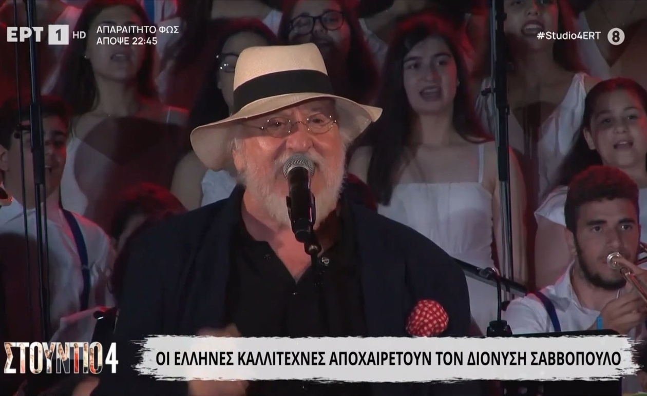 Ο καλλιτεχνικός κόσμος αποχαιρετά τον Διονύση Σαββόπουλο: Ένας φόρος τιμής στο έργο του