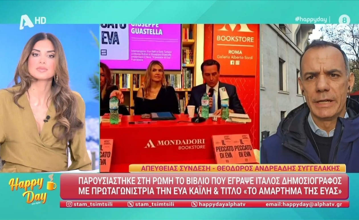 Το βιβλίο για την Εύα Καϊλή παρουσιάστηκε στη Ρώμη