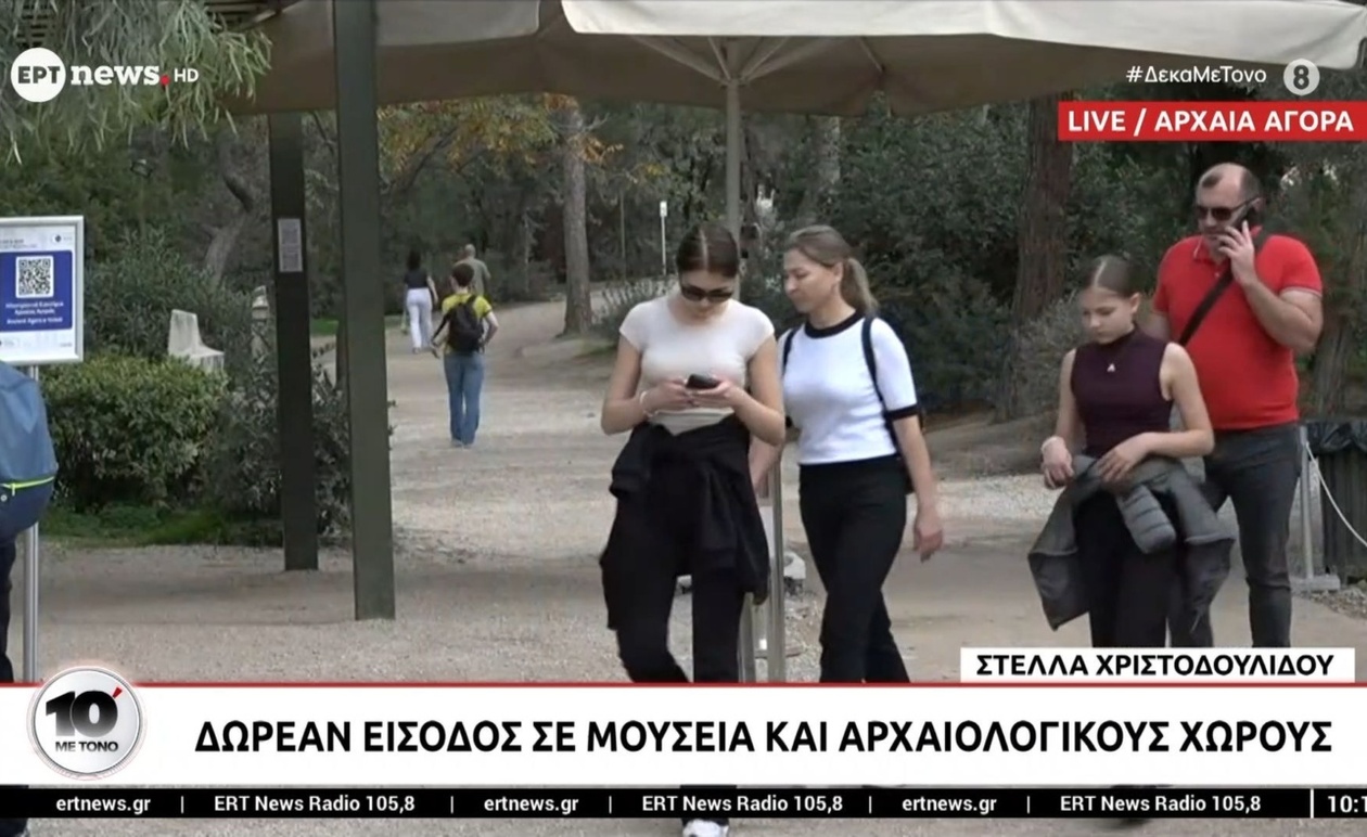 Δωρεάν είσοδος σε μουσεία και αρχαιολογικούς χώρους στις 2 Νοεμβρίου
