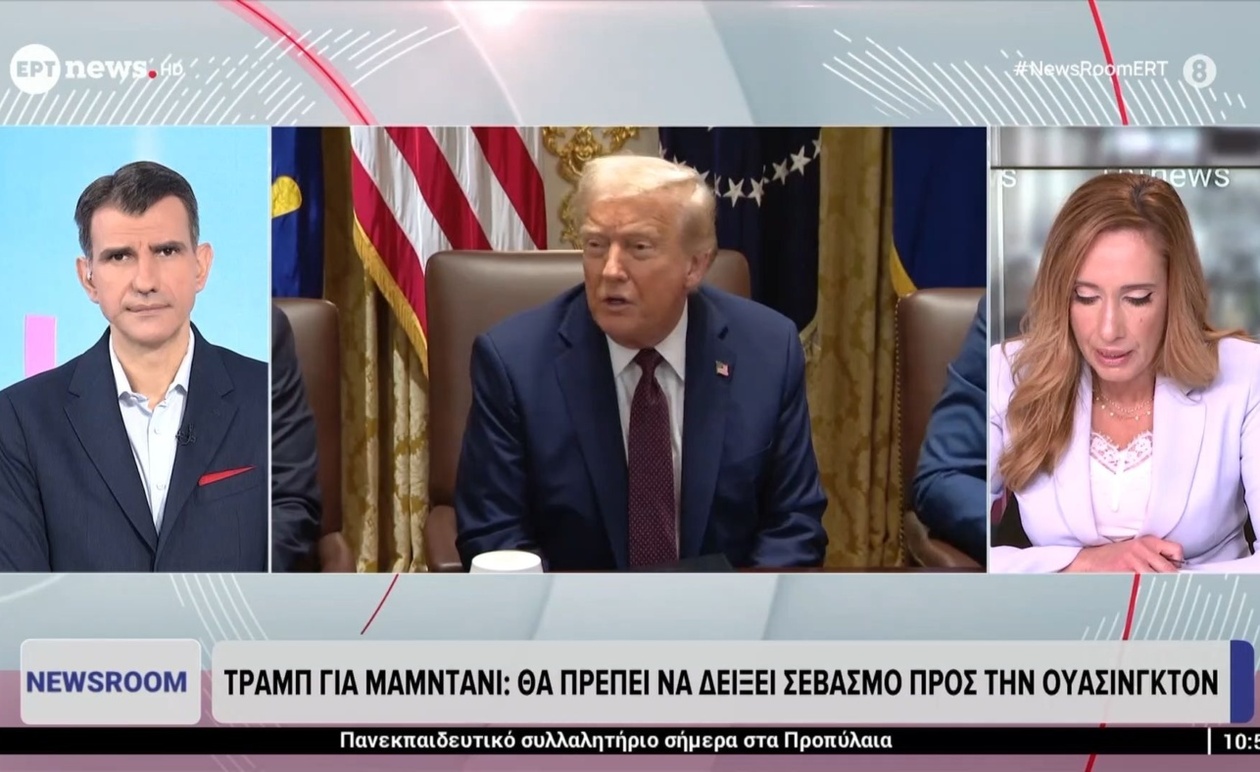 Ο Τραμπ ζήτησε από τον Μαμντάνι να δείξει σεβασμό προς την Ουάσινγκτον